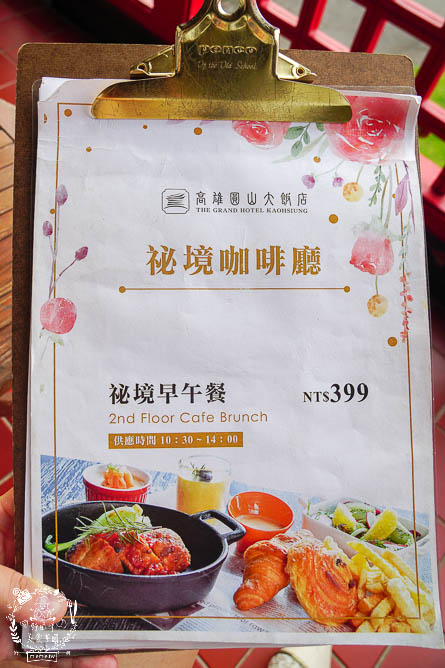 高雄[圓山大飯店秘境咖啡廳]超古香古色的宮廷甜點下午茶!綠意盎然的180° 視野景觀餐廳!