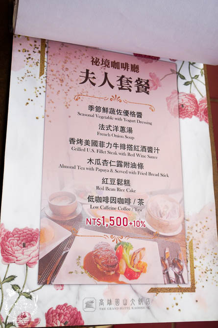 高雄[圓山大飯店秘境咖啡廳]超古香古色的宮廷甜點下午茶!綠意盎然的180° 視野景觀餐廳!