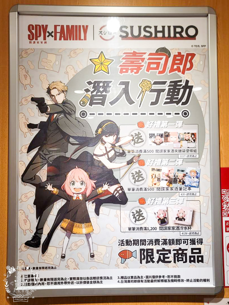 壽司郎夢時代店|日本最大連鎖迴轉壽司40元起!還推出滿額贈送間諜家家酒周邊商品？