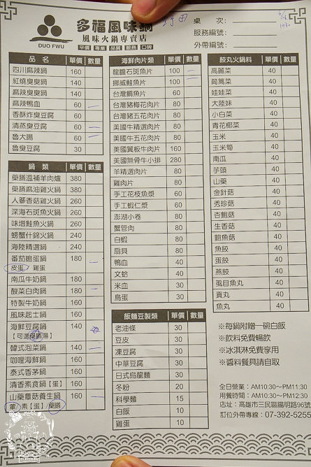 高雄[多福風味火鍋]20多種湯頭+瓜仔肉吃到飽(私人包廂不限時