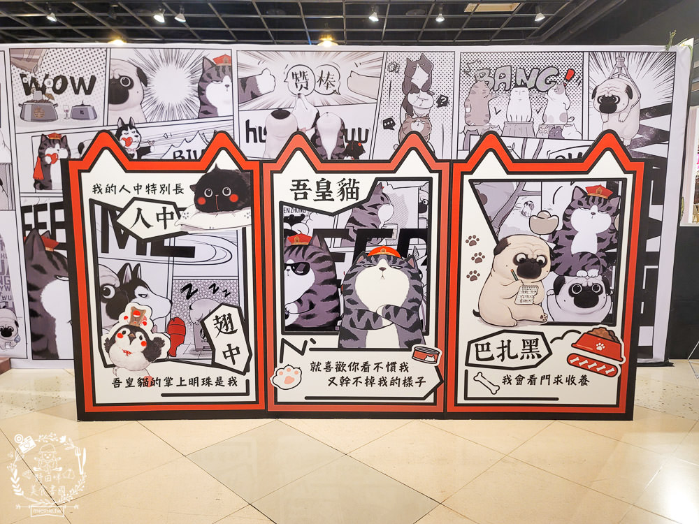 夢時代免費展覽!厭世吾皇貓+罐頭豬LULU 時光派對+上班小秘密+?????? ????? 艾絲樂小兔高雄免費展覽! - 第33張圖 夢時代免費展覽!厭世吾皇貓+罐頭豬LULU 時光派對+上班小秘密+?????? ????? 艾絲樂小兔高雄免費展覽!