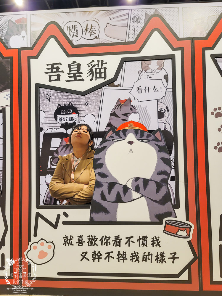 夢時代免費展覽!厭世吾皇貓+罐頭豬LULU 時光派對+上班小秘密+?????? ????? 艾絲樂小兔高雄免費展覽! - 第34張圖 夢時代免費展覽!厭世吾皇貓+罐頭豬LULU 時光派對+上班小秘密+?????? ????? 艾絲樂小兔高雄免費展覽!