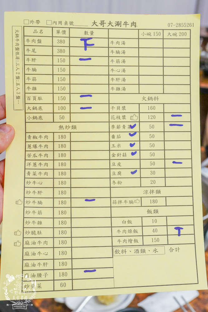 高雄牛肉鍋推薦[大哥大涮牛肉]營業20年超多饕客推薦的人氣宵夜牛肉鍋!限量牛肉燥飯人氣推薦！