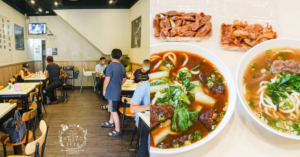 大牛牛肉麵|超多朋友心中第一名的高雄牛肉麵!紅燒湯頭跟清燉湯頭好喝到讓人N訪?