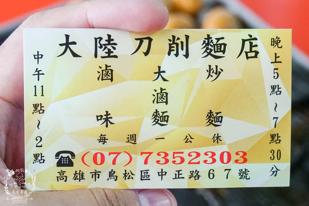 高雄大陸刀削麵|什錦炒刀削麵份量超澎湃!在地饕客超推薦的高雄刀削麵店!