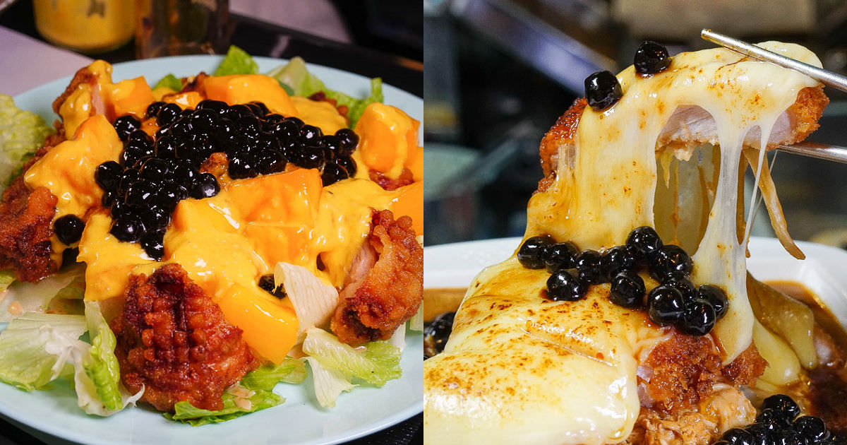 高雄[天狗咖哩家]超浮誇珍珠系列美食”珍珠起司豬排咖哩”好吃到會牽絲？！