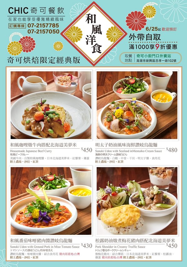 高雄奇可小廚CHIC CAFÉ推出精緻防疫便當囉!外帶自取滿1000元享9折優惠!