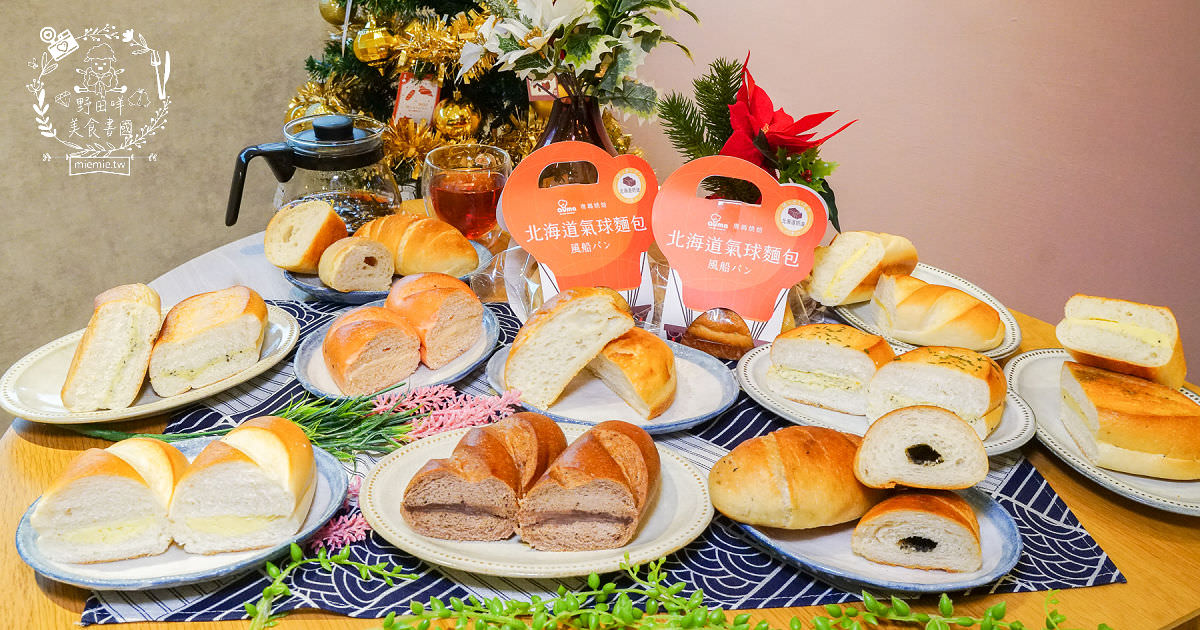 高雄奧瑪烘焙首賣出爐就完售的120%含水量北海道氣球麵包!咬勁紮實麥香的鹽可頌+多種口味皮脆內軟Q的人氣維也納軟法!高雄美食高雄麵包店 - 第2張圖 高雄奧瑪烘焙首賣出爐就完售的120%含水量北海道氣球麵包!咬勁紮實麥香的鹽可頌+多種口味皮脆內軟Q的人氣維也納軟法!高雄美食高雄麵包店