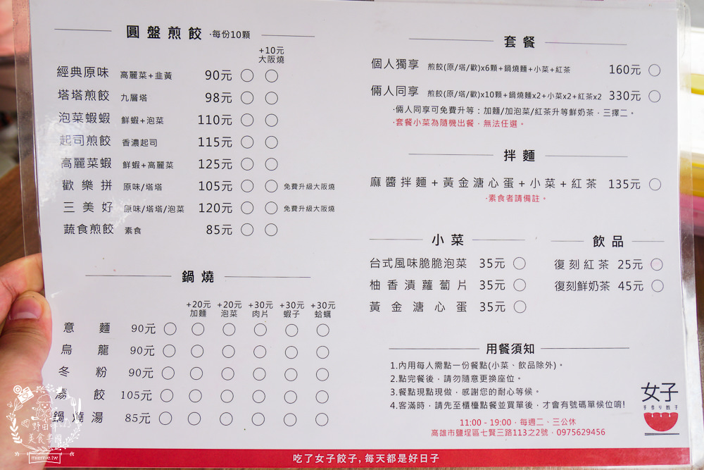 女子餃子|高雄超有特色的圓盤煎餃!三美好一次品嘗三種口味!鹽埕區的特色美食