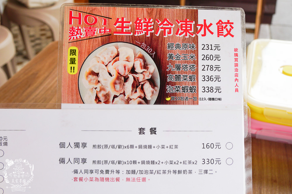 女子餃子|高雄超有特色的圓盤煎餃!三美好一次品嘗三種口味!鹽埕區的特色美食