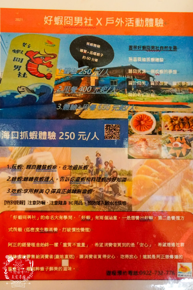 雲林口湖[好蝦冏男社]超好玩的親子撈魚蝦體驗景點!天然養殖無毒鮮蝦!雲林親子景點!