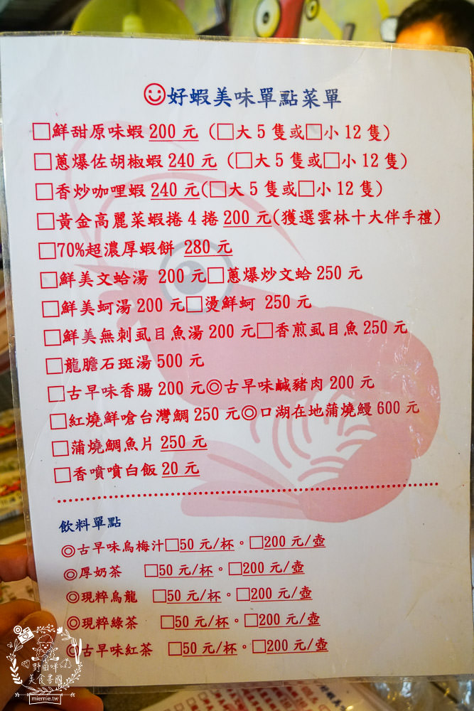 雲林口湖[好蝦冏男社]超好玩的親子撈魚蝦體驗景點!天然養殖無毒鮮蝦!雲林親子景點!