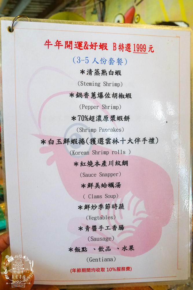 雲林口湖[好蝦冏男社]超好玩的親子撈魚蝦體驗景點!天然養殖無毒鮮蝦!雲林親子景點!