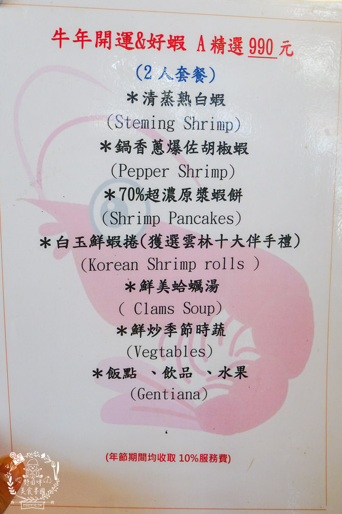 雲林口湖[好蝦冏男社]超好玩的親子撈魚蝦體驗景點!天然養殖無毒鮮蝦!雲林親子景點!
