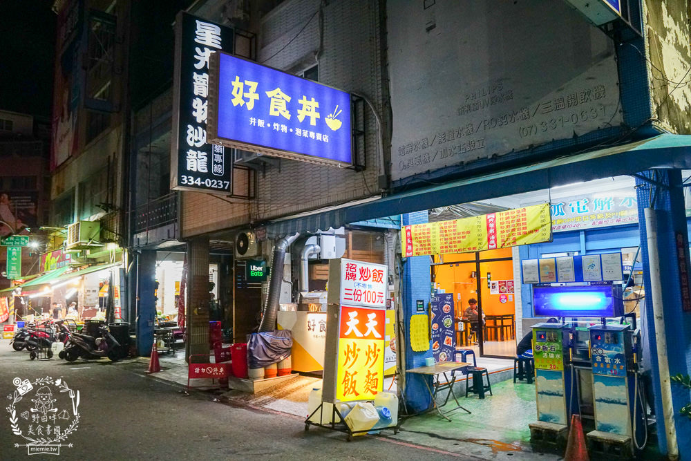 高雄[好食丼興中店]超平價丼飯加量不加價!銷魂豬排丼+香濃起司超犯規!
