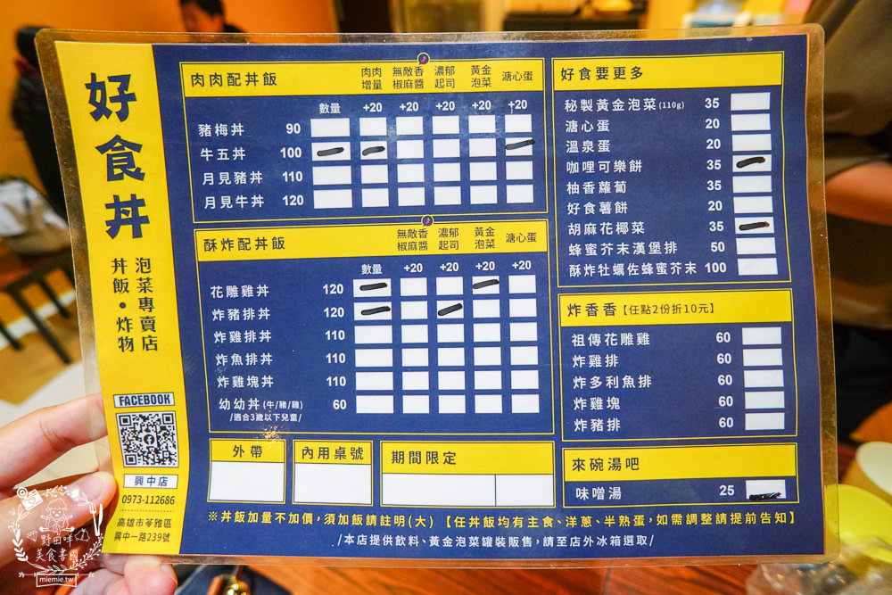 高雄[好食丼興中店]超平價丼飯加量不加價!銷魂豬排丼+香濃起司超犯規!