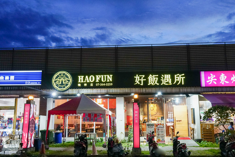 高雄[好飯遇所楠梓店]傳承總舖師30年的辦桌手藝!單身狗居然也能吃辦桌菜?霸氣的戰斧豬湘川麻奶麵銷魂推薦!