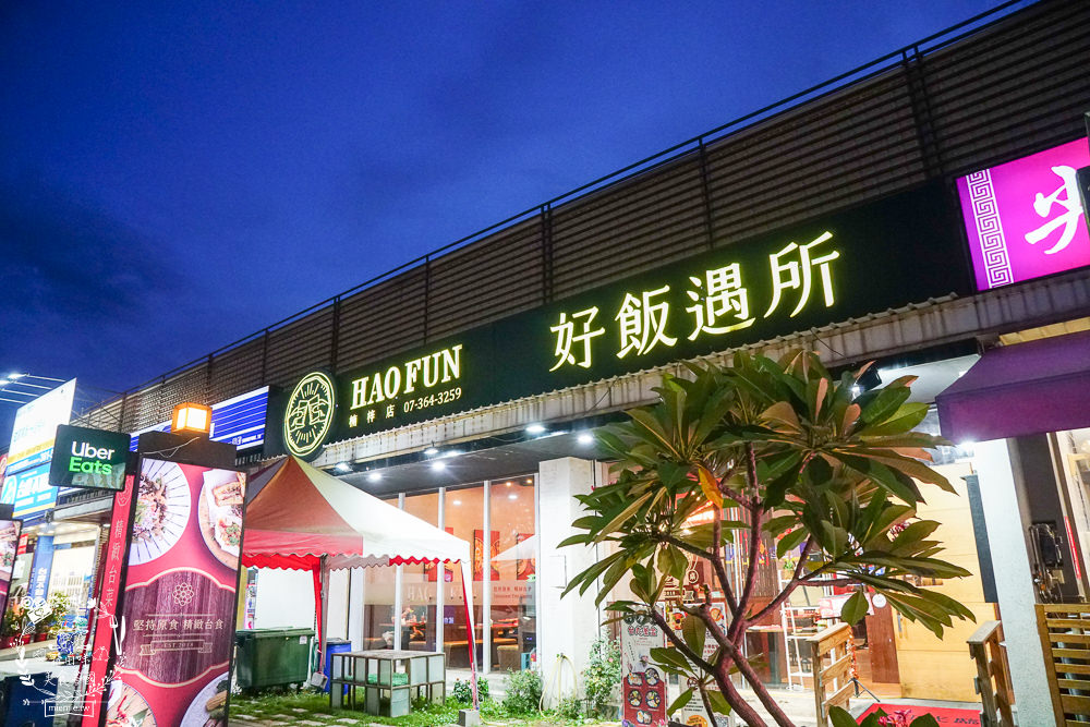 高雄[好飯遇所楠梓店]傳承總舖師30年的辦桌手藝!單身狗居然也能吃辦桌菜?霸氣的戰斧豬湘川麻奶麵銷魂推薦!