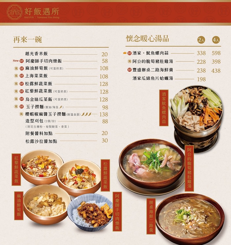 高雄[好飯遇所楠梓店]傳承總舖師30年的辦桌手藝!單身狗居然也能吃辦桌菜?霸氣的戰斧豬湘川麻奶麵銷魂推薦!