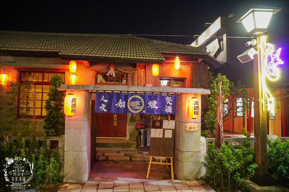 屏東[如煙人文餐酒館]隱藏在勝利星村超好拍的日式居酒屋?彷彿走進華燈初上的拍攝場景?