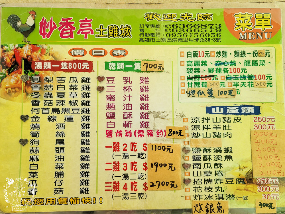 高雄月世界美食|妙香亭土雞城|著名土雞城勝地|泥火山地形相伴