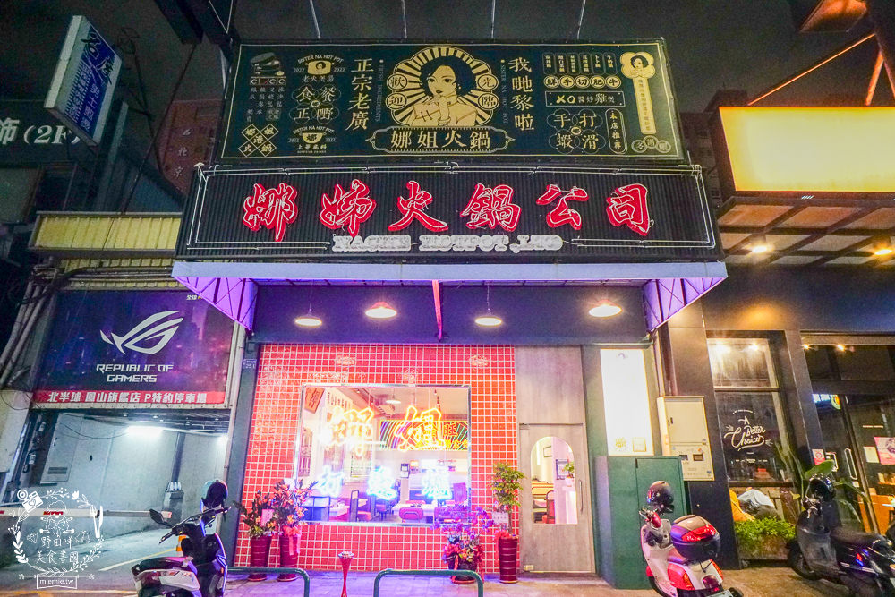 高雄[娜姐火鍋公司]文山特區超新潮復古的港式火鍋!多項飲料冰淇淋自助免費吃到飽!