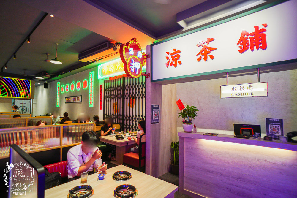 高雄[娜姐火鍋公司]文山特區超新潮復古的港式火鍋!多項飲料冰淇淋自助免費吃到飽!