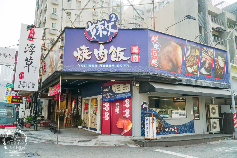 高雄[嫩嫩燒肉飯]雙拼便當燒肉+燒雞腿人氣激推!無限供應的免費湯品料超級澎湃!