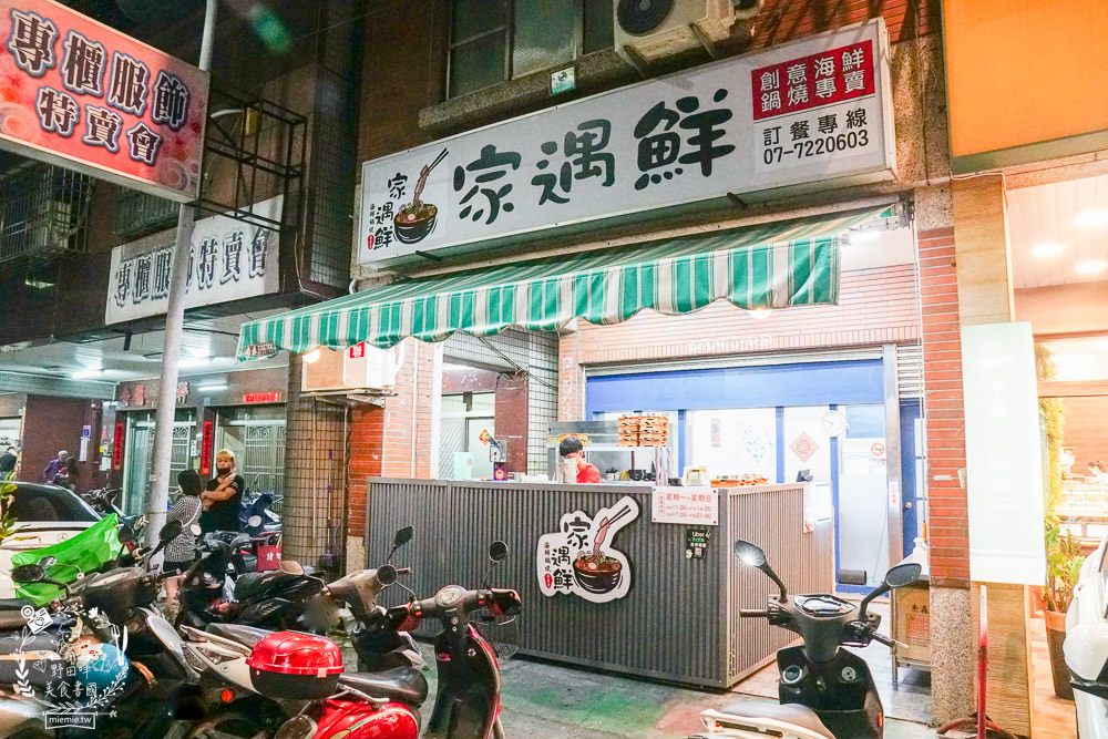 家遇鮮海鮮鍋燒專賣武廟店|東港直送的海鮮多到蓋住麵了?加99元就能吃到螃蟹?白蝦肉片免費送? - 第2張圖 家遇鮮海鮮鍋燒專賣武廟店|東港直送的海鮮多到蓋住麵了?加99元就能吃到螃蟹?白蝦肉片免費送?