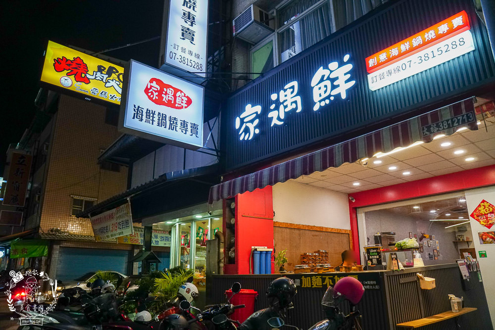 高雄[家遇鮮海鮮鍋燒麵專賣店]多種海鮮東港直送?海鮮多到把麵覆蓋!螃蟹鍋燒只要135元?