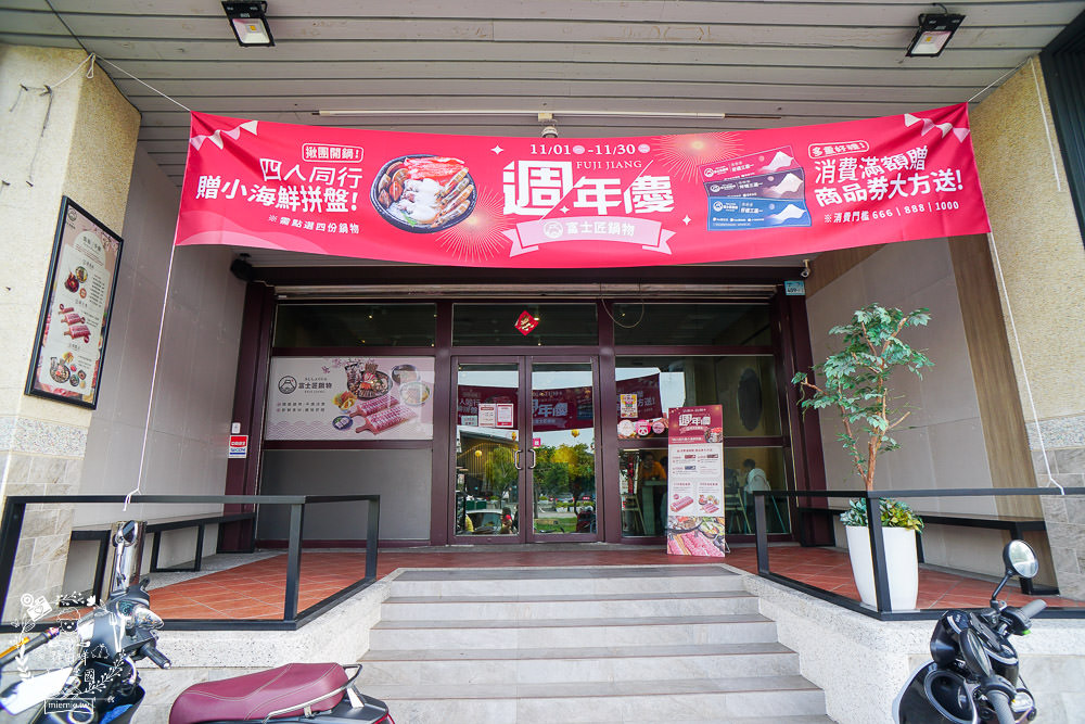 富士匠鍋物(東港店)11月週年慶優惠!888就能吃到精緻又澎湃的海陸套餐!白飯冰淇淋免費享用!四人同行送小海鮮拼盤!