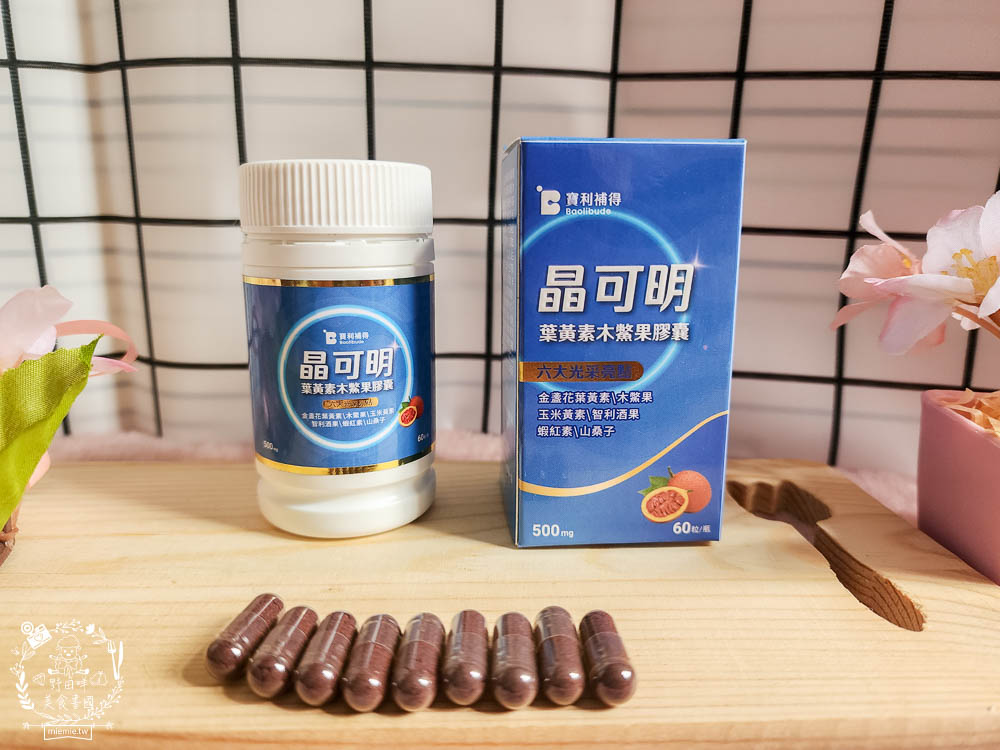 寶利補得晶可明葉黃素木鱉果膠囊|木鱉果有豐富的茄紅素+β-胡蘿蔔素+玉米黃質！
