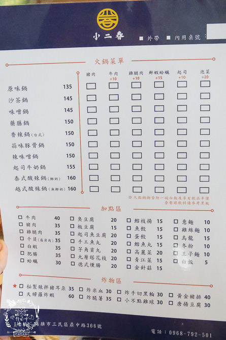 高雄[小二春福氣鍋]鼎中路平價鍋物!晚上常常大爆滿|火鍋料超豐富