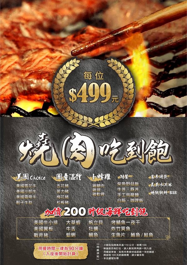 高雄[小林食堂燒肉吃到飽]美國Choice原塊肉現切爽爽吃到飽!升級還有爆厚實鮭魚生魚片吃到飽!