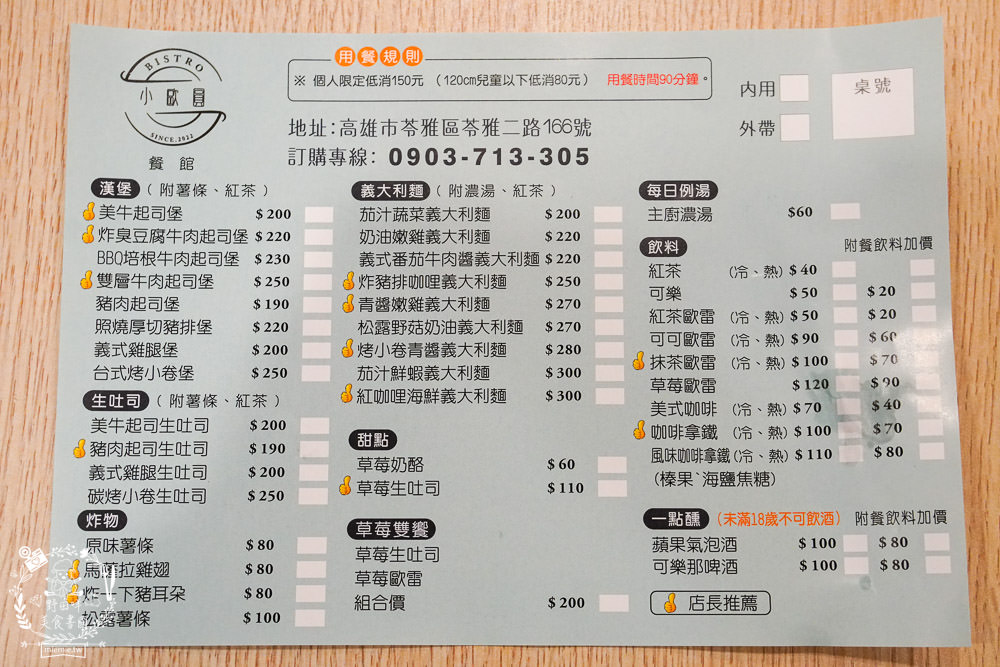 高雄[小歐圓餐館]隱藏在苓雅市場附近的平價美食!手作草莓生吐司太夢幻療癒了!