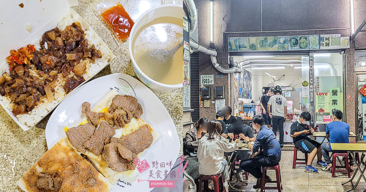 高雄[小鮮肉肉蛋吐司]瑞豐夜市超平價宵夜!百元就能吃到爆量肉蛋吐司+滿滿肉燥飯+濃厚雞湯?