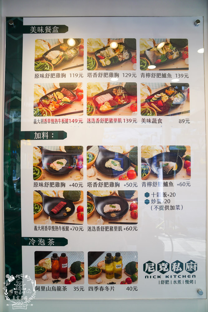高雄健康餐盒推薦[尼克私廚]堅持食材自己醃製與舒肥，讓客人吃得安心又健康！