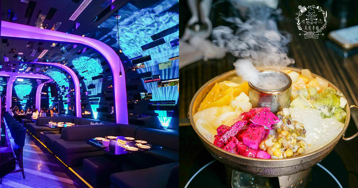 高雄超人氣屋頂海洋餐廳回歸囉!迷幻繽紛的華麗餐酒館!泰式火鍋超澎湃~