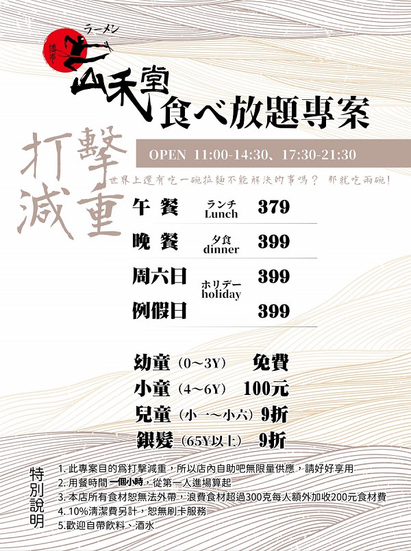 高雄[山禾堂拉麵吃到飽]多種湯頭+數種配菜隨你拉麵DIY!還有超多新鮮草莓+草莓甜點爽爽吃到飽!