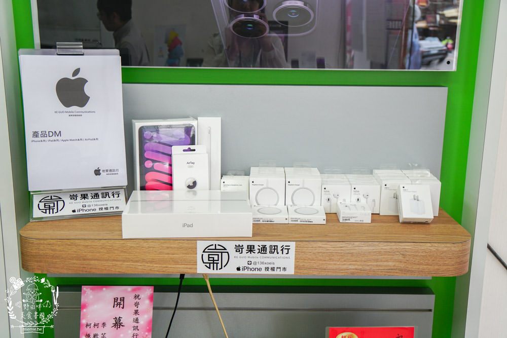 屏東東港通訊行推薦{岢果通訊行}蘋果iPhone授權專賣店!預購iPhone15超快速!手機居然有強防盜險可以買? - 第17張圖 屏東東港通訊行推薦{岢果通訊行}蘋果iPhone授權專賣店!預購iPhone15超快速!手機居然有強防盜險可以買?
