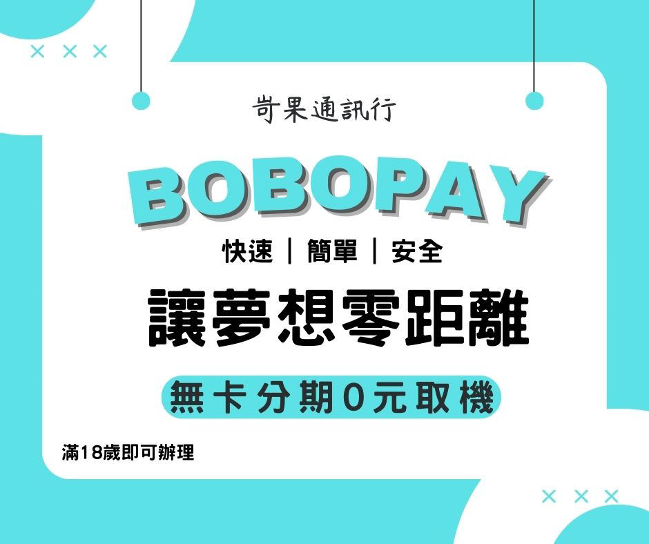 屏東東港通訊行推薦{岢果通訊行}蘋果iPhone授權專賣店!預購iPhone15超快速!手機居然有強防盜險可以買? - 第34張圖 屏東東港通訊行推薦{岢果通訊行}蘋果iPhone授權專賣店!預購iPhone15超快速!手機居然有強防盜險可以買?