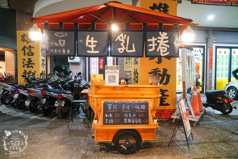 高雄[巧匠的餐車]每天限量的低糖生乳捲!居然品質超好的日本歐牧純生鮮奶油?