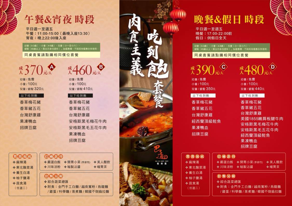 澎湖美食[巴適麻辣鍋]澎湖超精緻的網美火鍋店吃到飽!最低370元起~還有宵夜場呢