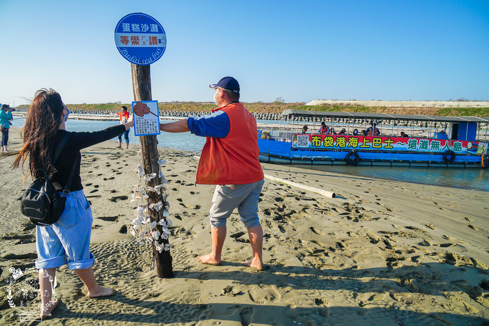 嘉義布袋景點[海上巴士&蛋糕沙灘]踏上無人島玩樂拍熱門IG網美照!還有船上烤鮮蚵鮮蝦?