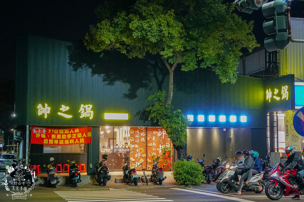 高雄宵夜火鍋[帥之鍋]超霸氣自助吧無限吃到飽!原塊肉現切與不添加味精的湯頭!