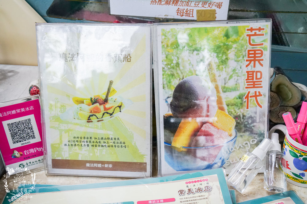 高雄[常美冰店魔法阿嬤的新家]隱藏在美濃別墅莊園的懷舊冰店!招牌冰跟香蕉冰在地人激推!