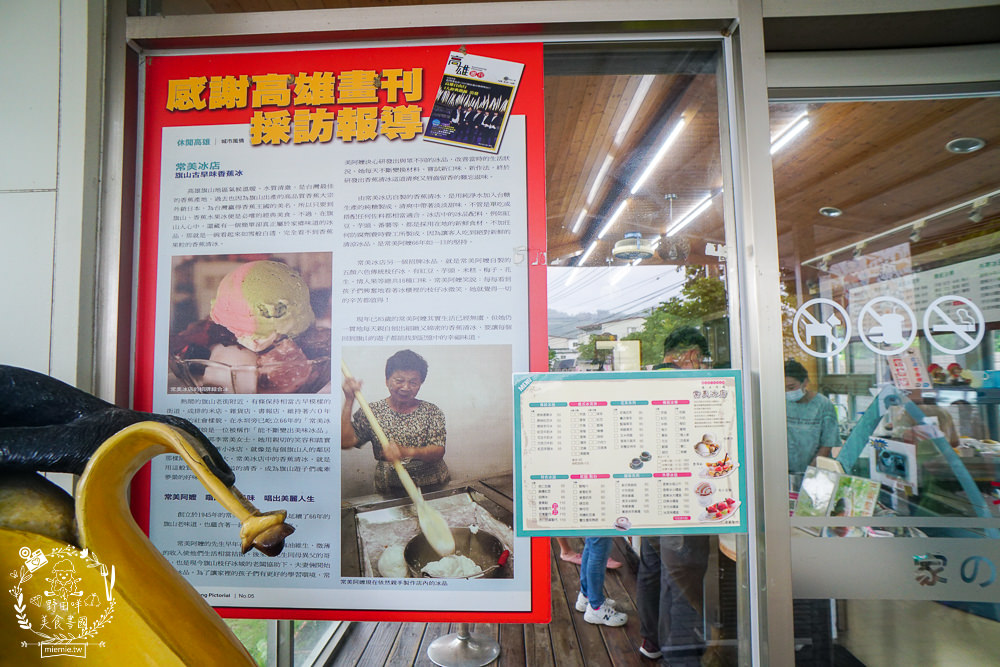高雄[常美冰店魔法阿嬤的新家]隱藏在美濃別墅莊園的懷舊冰店!招牌冰跟香蕉冰在地人激推!