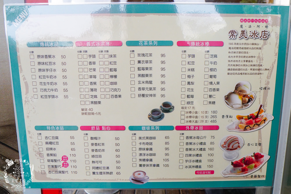 高雄[常美冰店魔法阿嬤的新家]隱藏在美濃別墅莊園的懷舊冰店!招牌冰跟香蕉冰在地人激推!