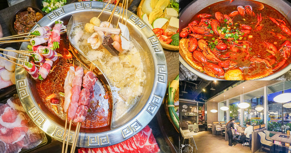 御串燒麻辣火鍋吃到飽|高雄也能吃到串串燒的重慶火鍋?最低558元就超過100種選項超霸氣!麻辣小龍蝦+水煮魚香麻帶勁!