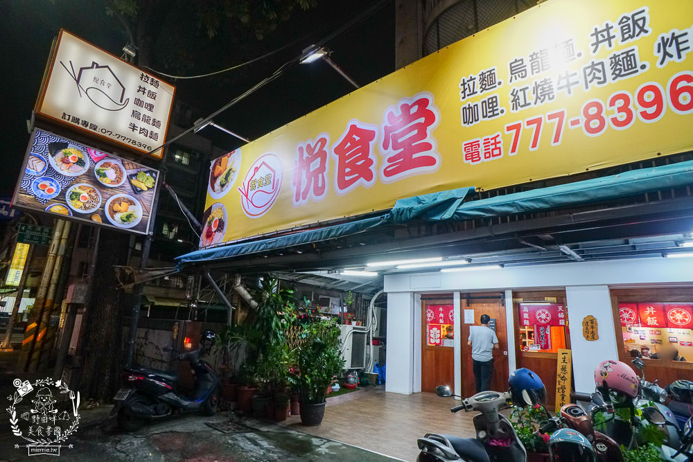 高雄[悅食堂]文山特區用料實在的日式料理!不惜成本採用溫體豬雞肉品嘗起來超安心!!